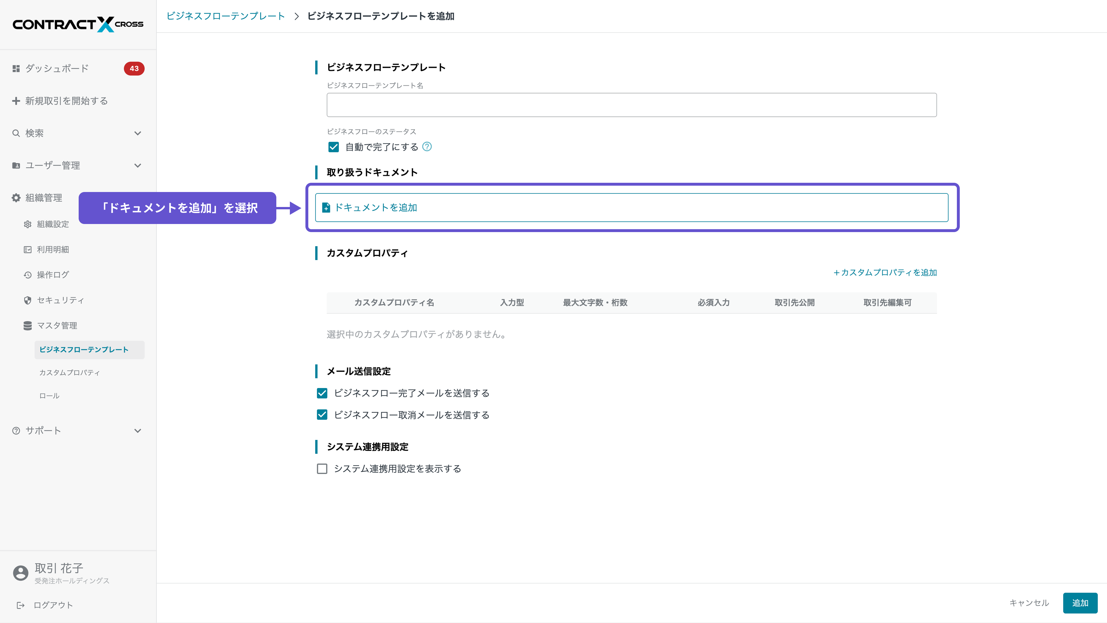 ドキュメントの追加