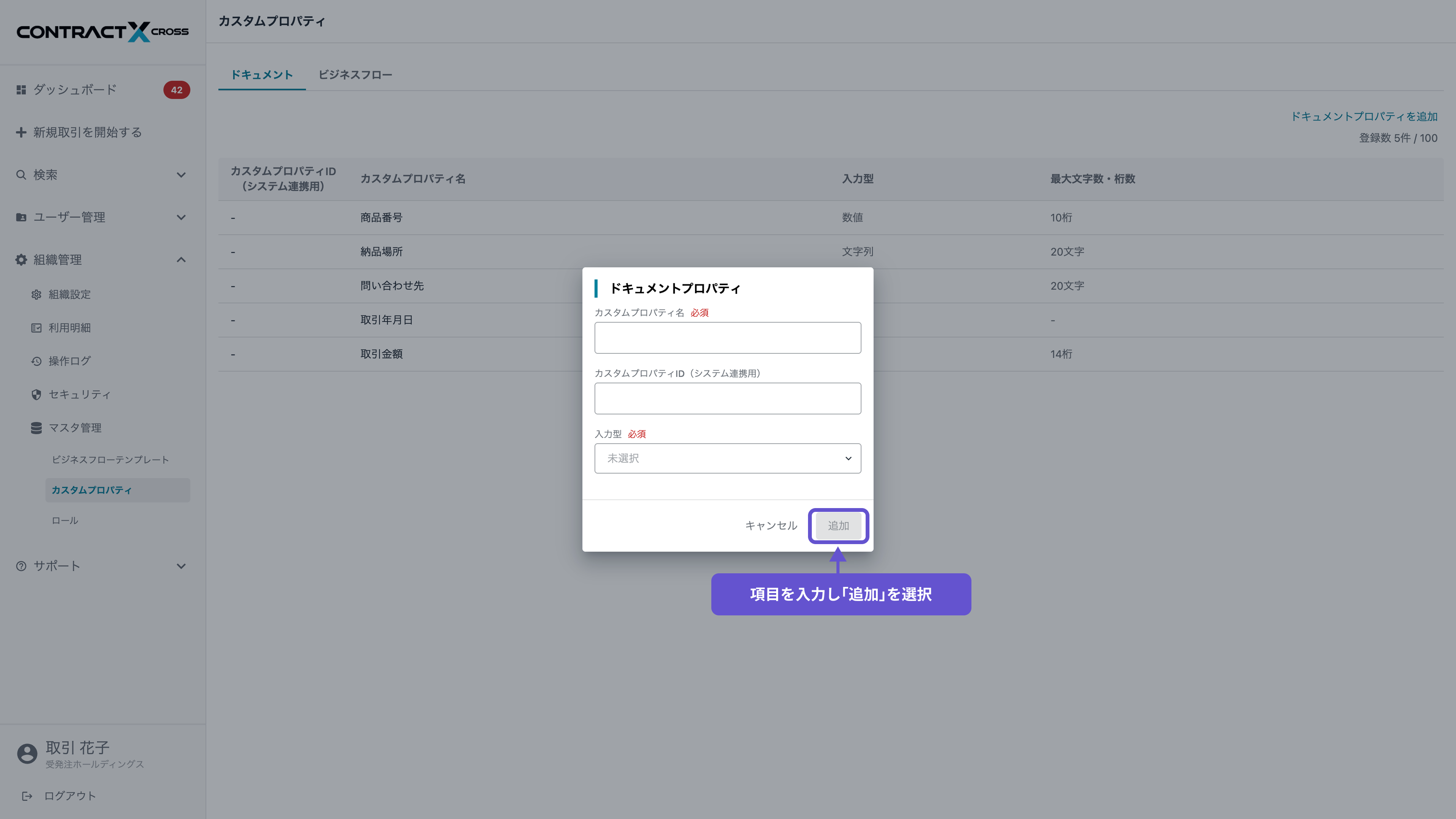 カスタムプロパティ - カスタムプロパティの追加