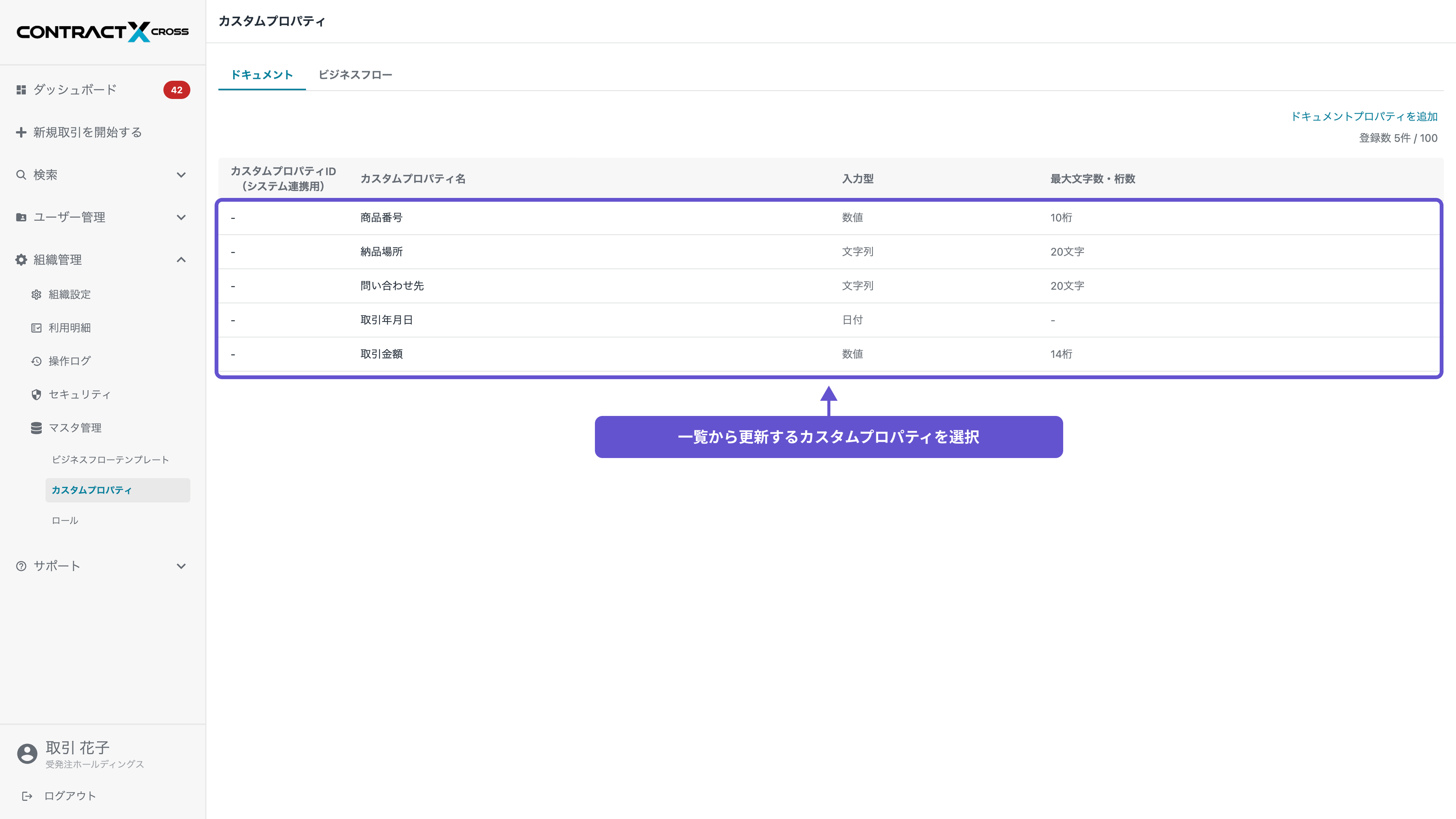カスタムプロパティ - カスタムプロパティの更新