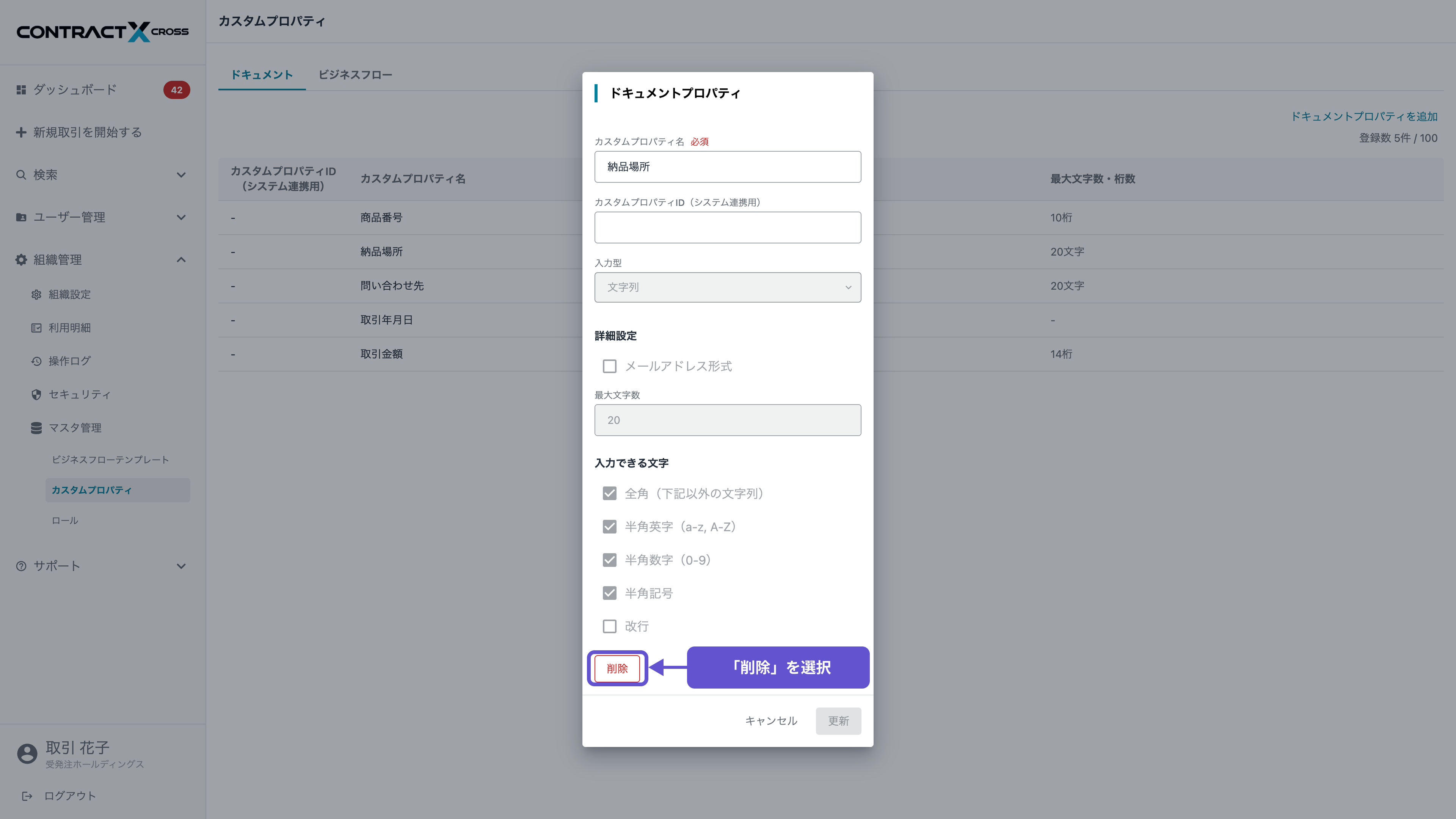 カスタムプロパティ - カスタムプロパティの削除