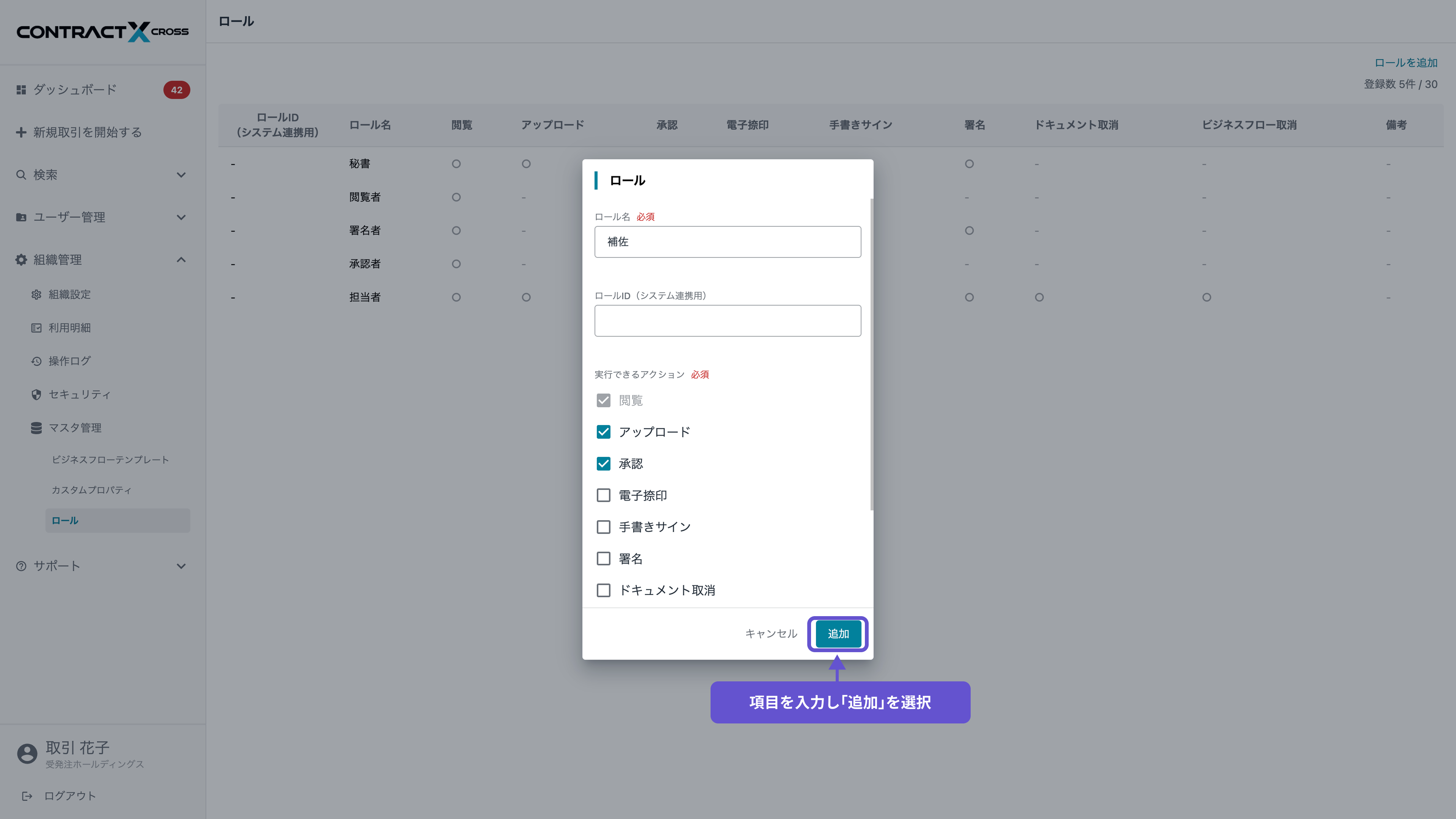 ロール - ロールの作成