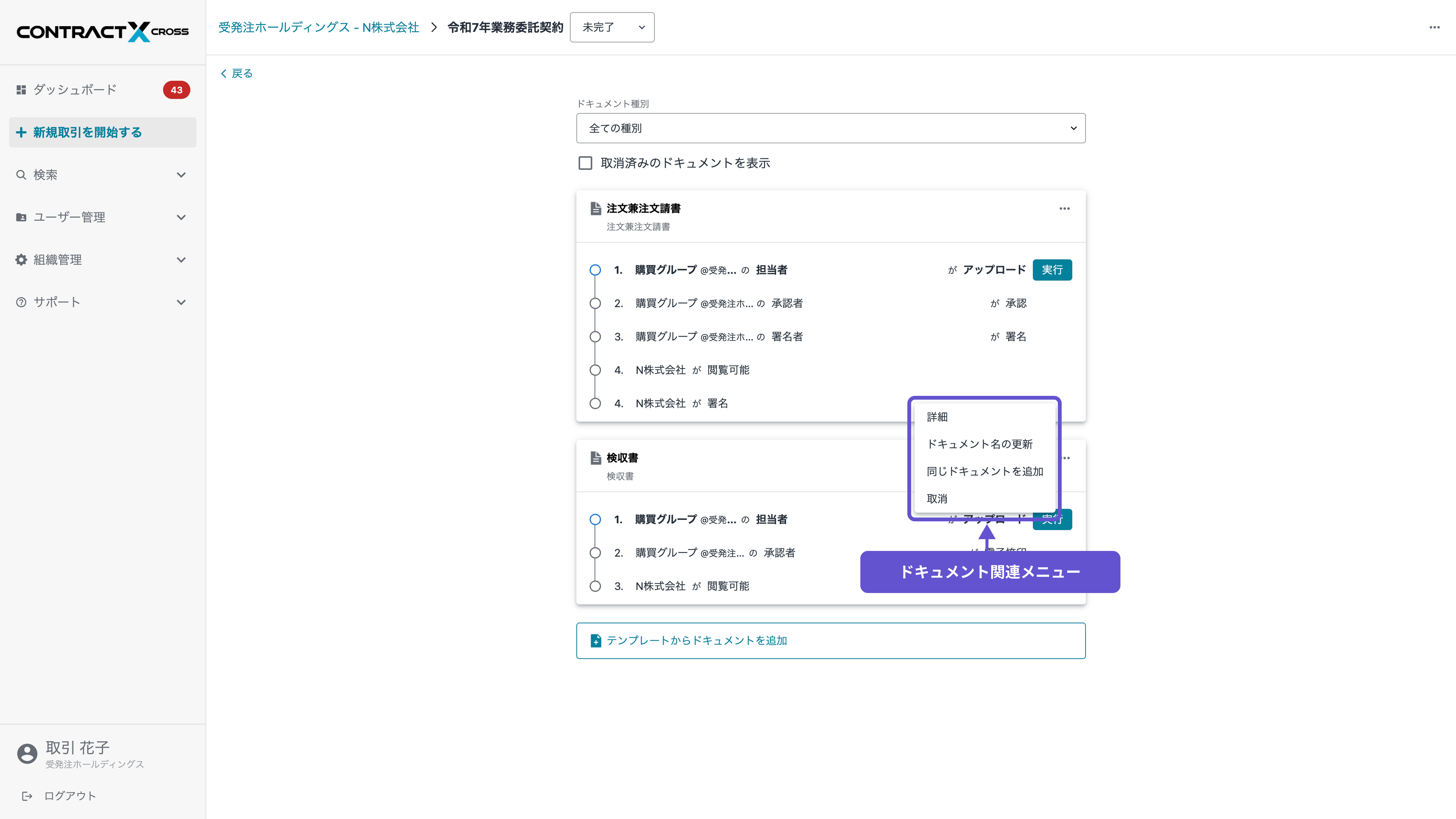 ドキュメント - ドキュメントの詳細