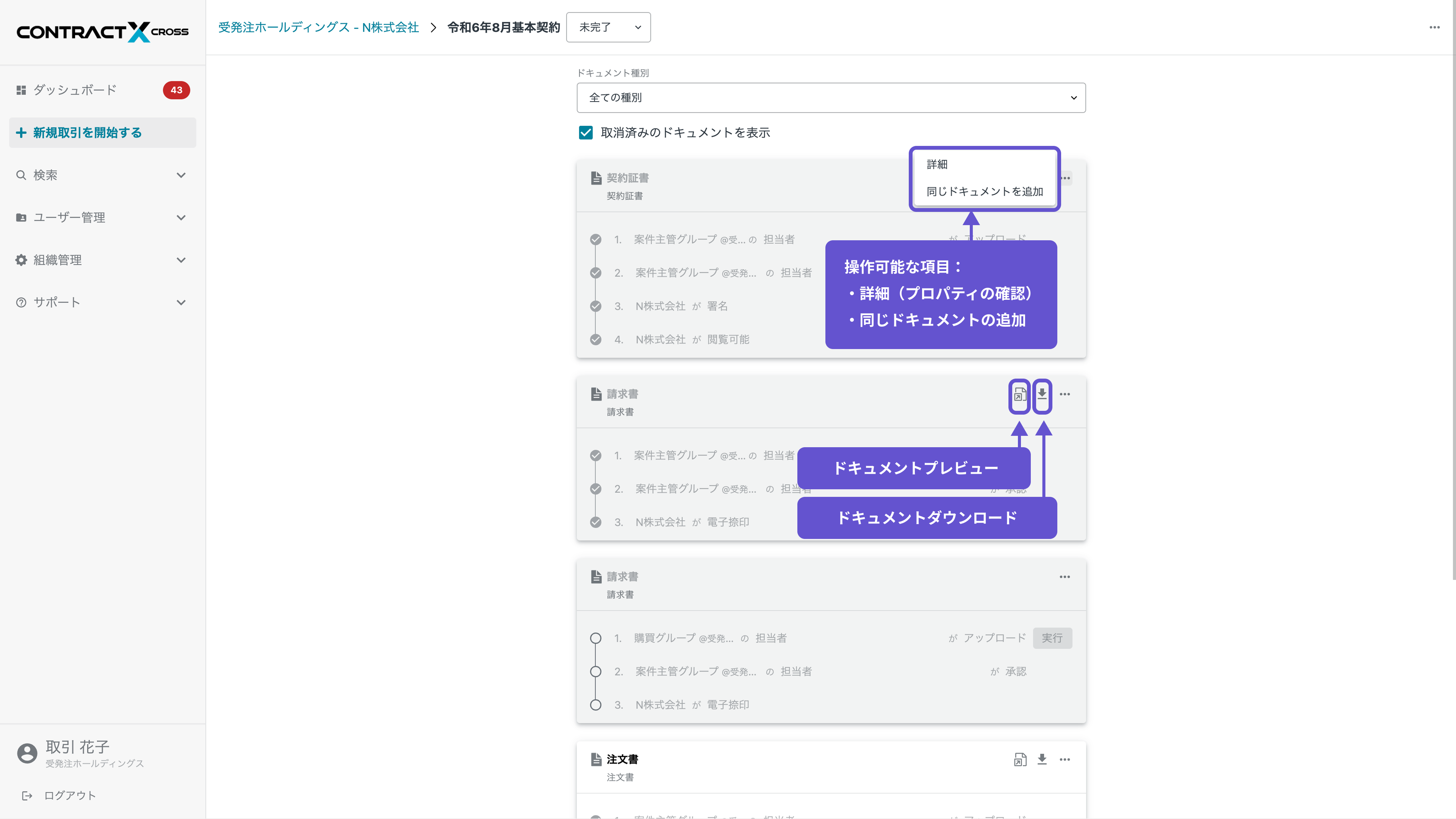 ドキュメント - ドキュメントの取消