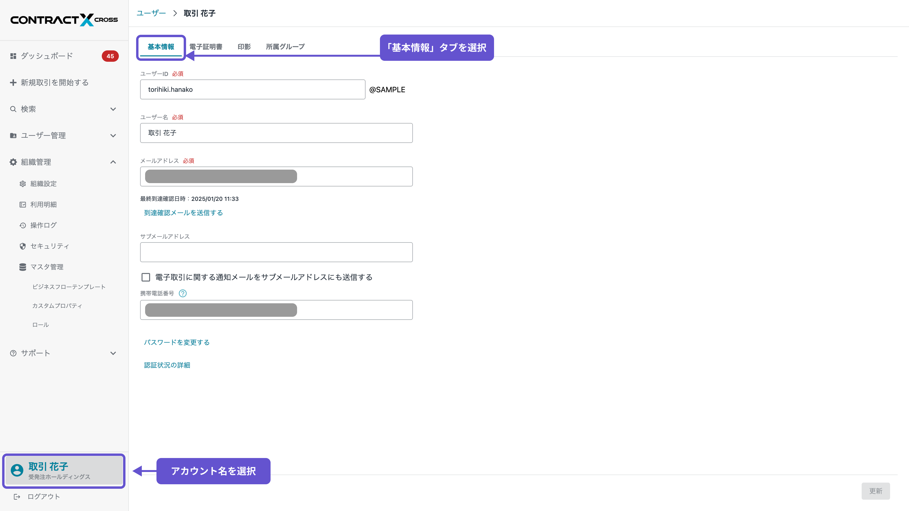 アカウント - 基本情報