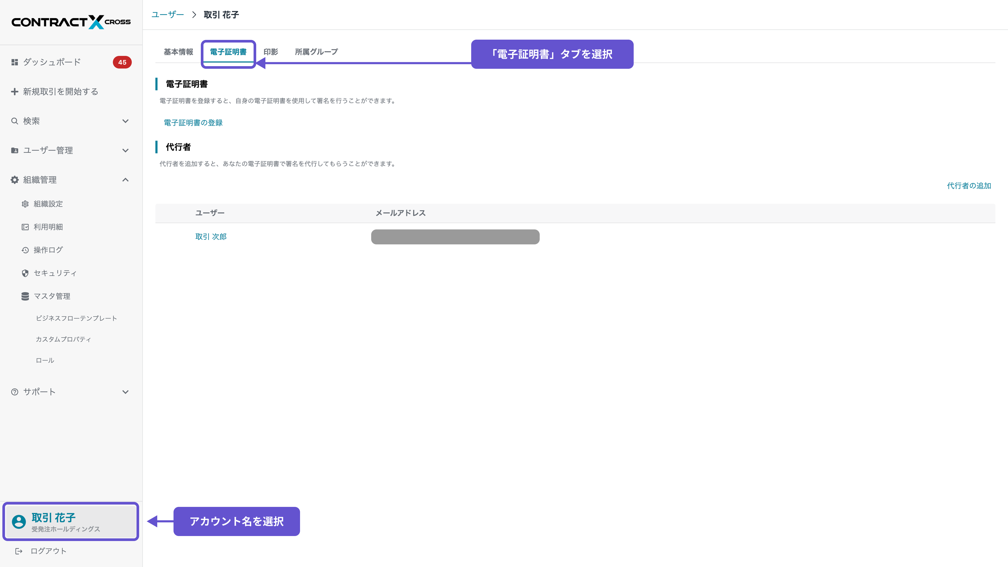 アカウント - 電子証明書