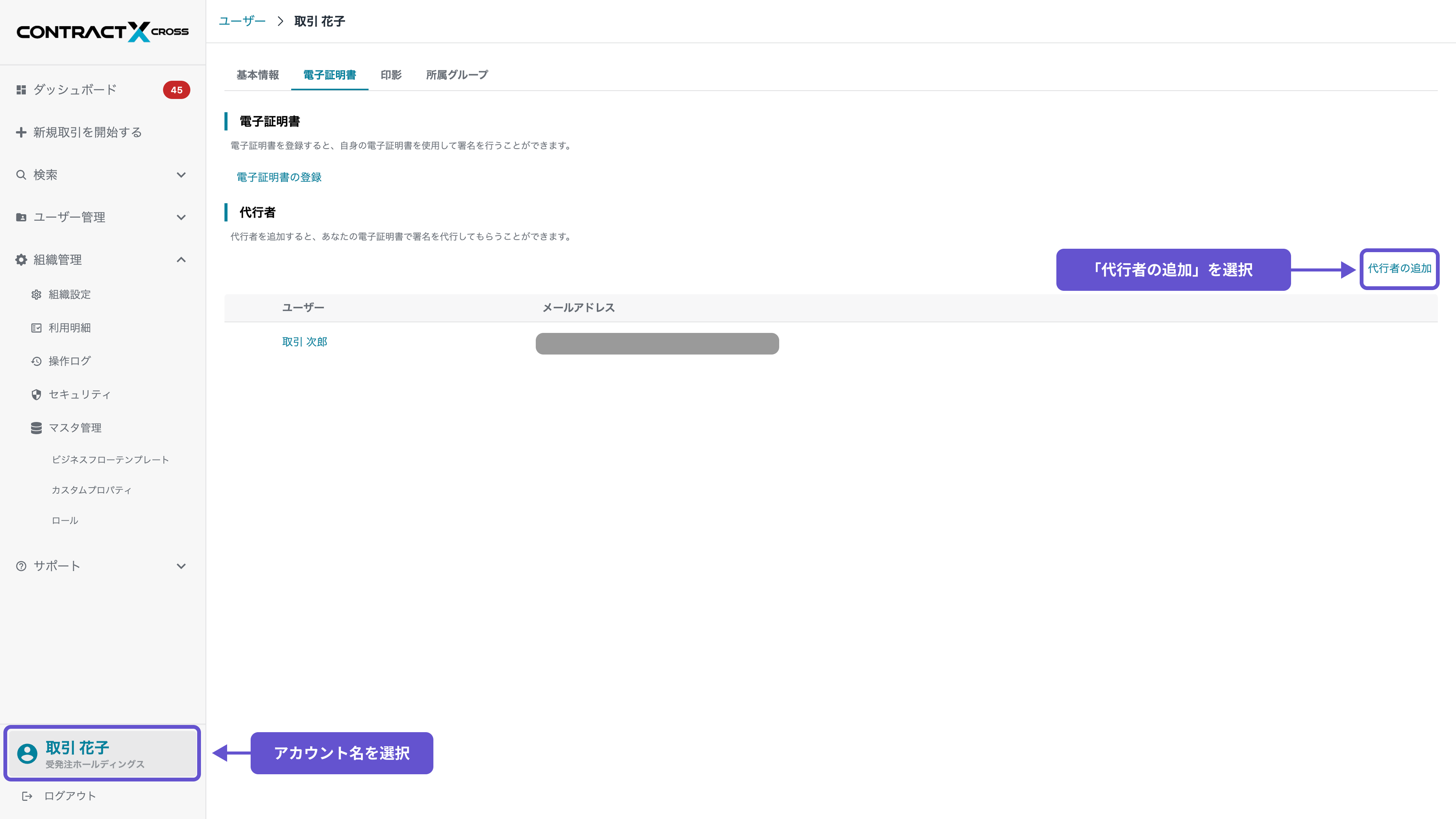 代⾏者の追加 - 1