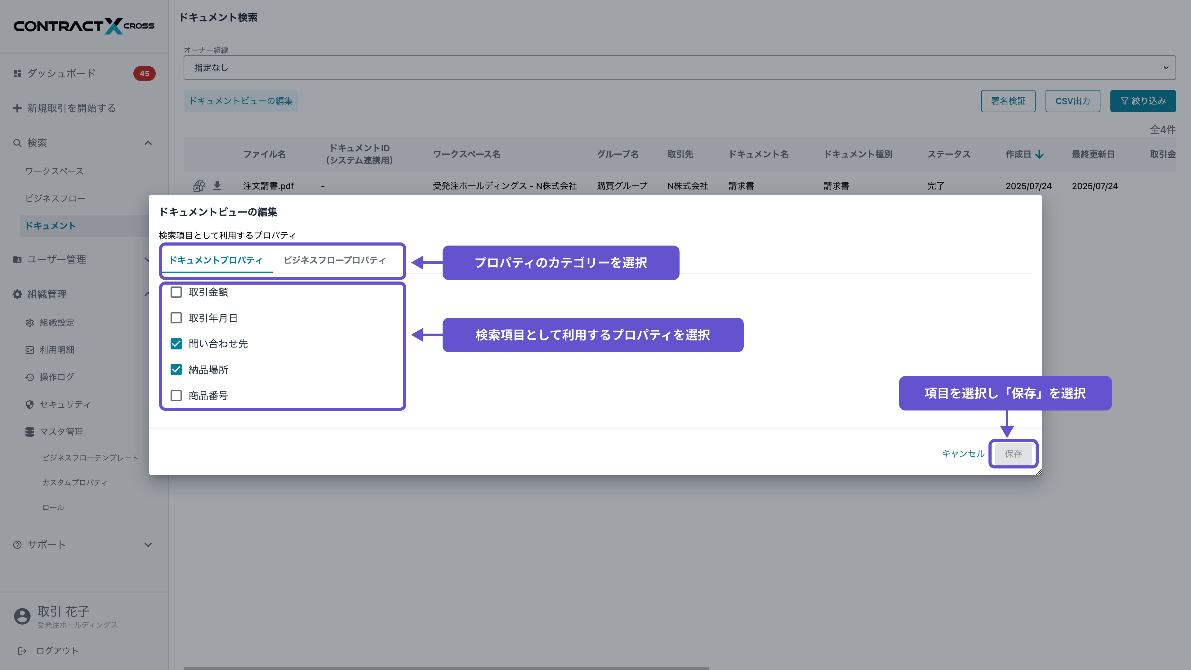 検索 - ドキュメントビューの編集
