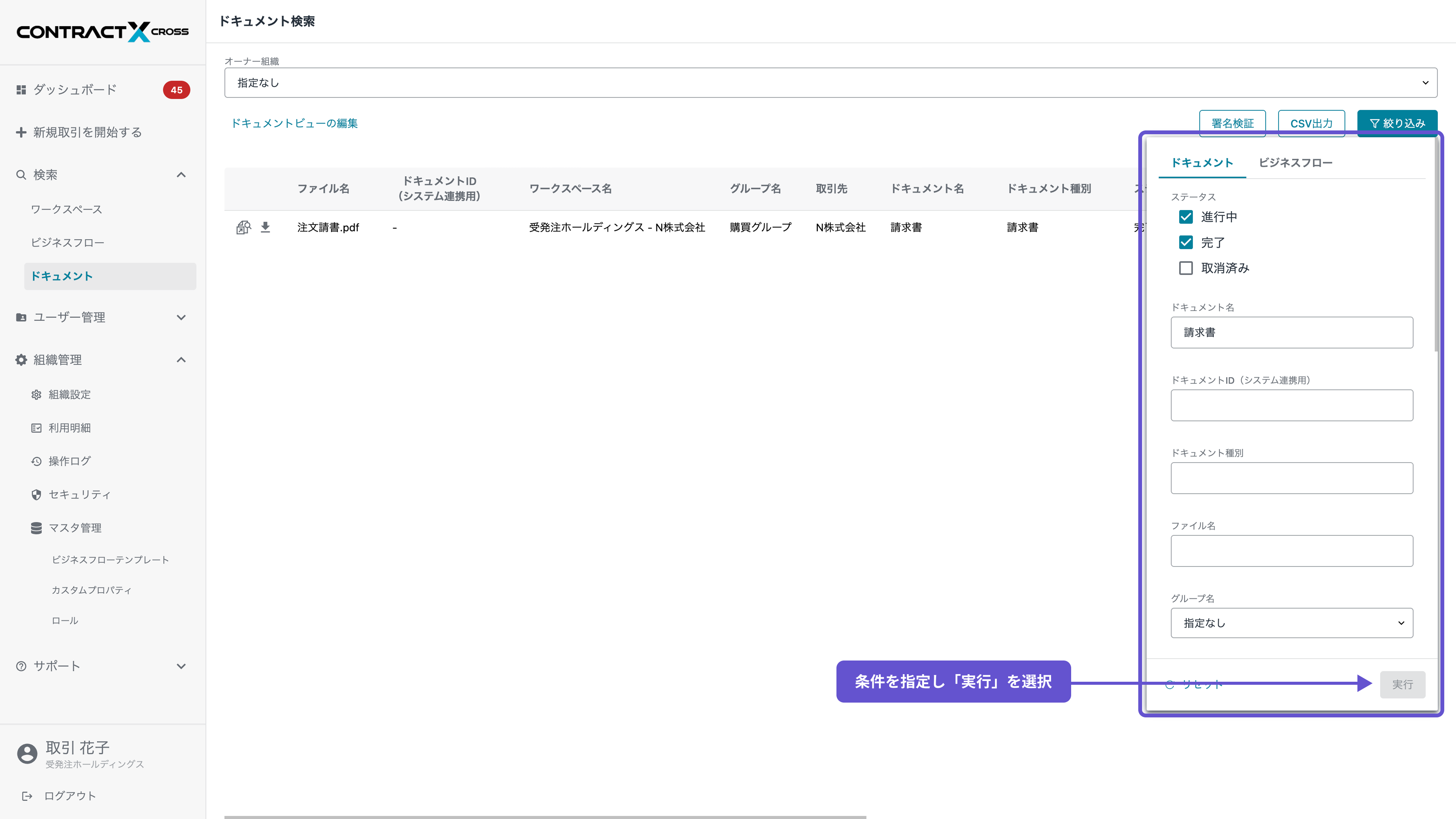 検索 - ドキュメント検索の絞り込み