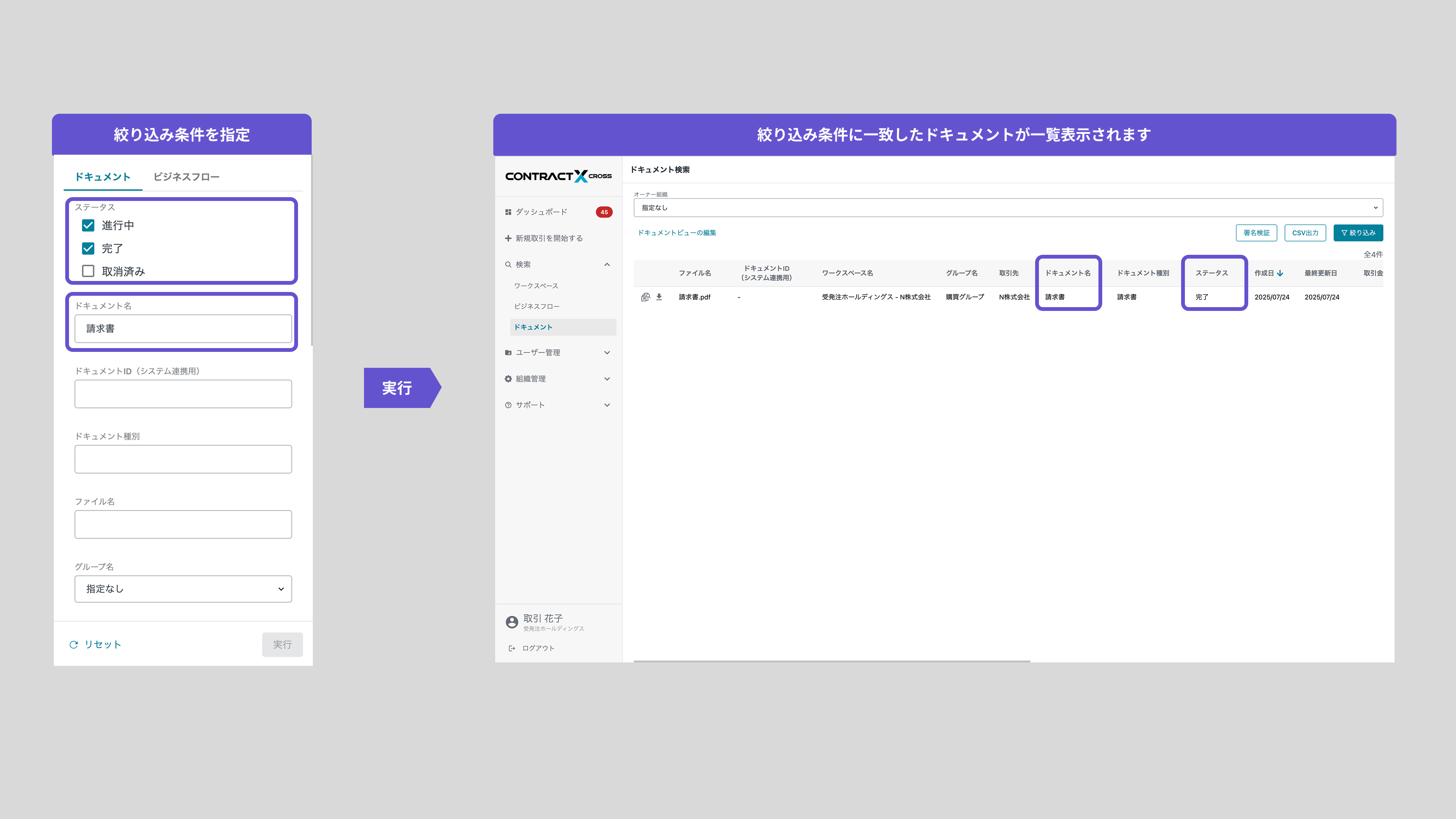 検索 - ドキュメント検索の例