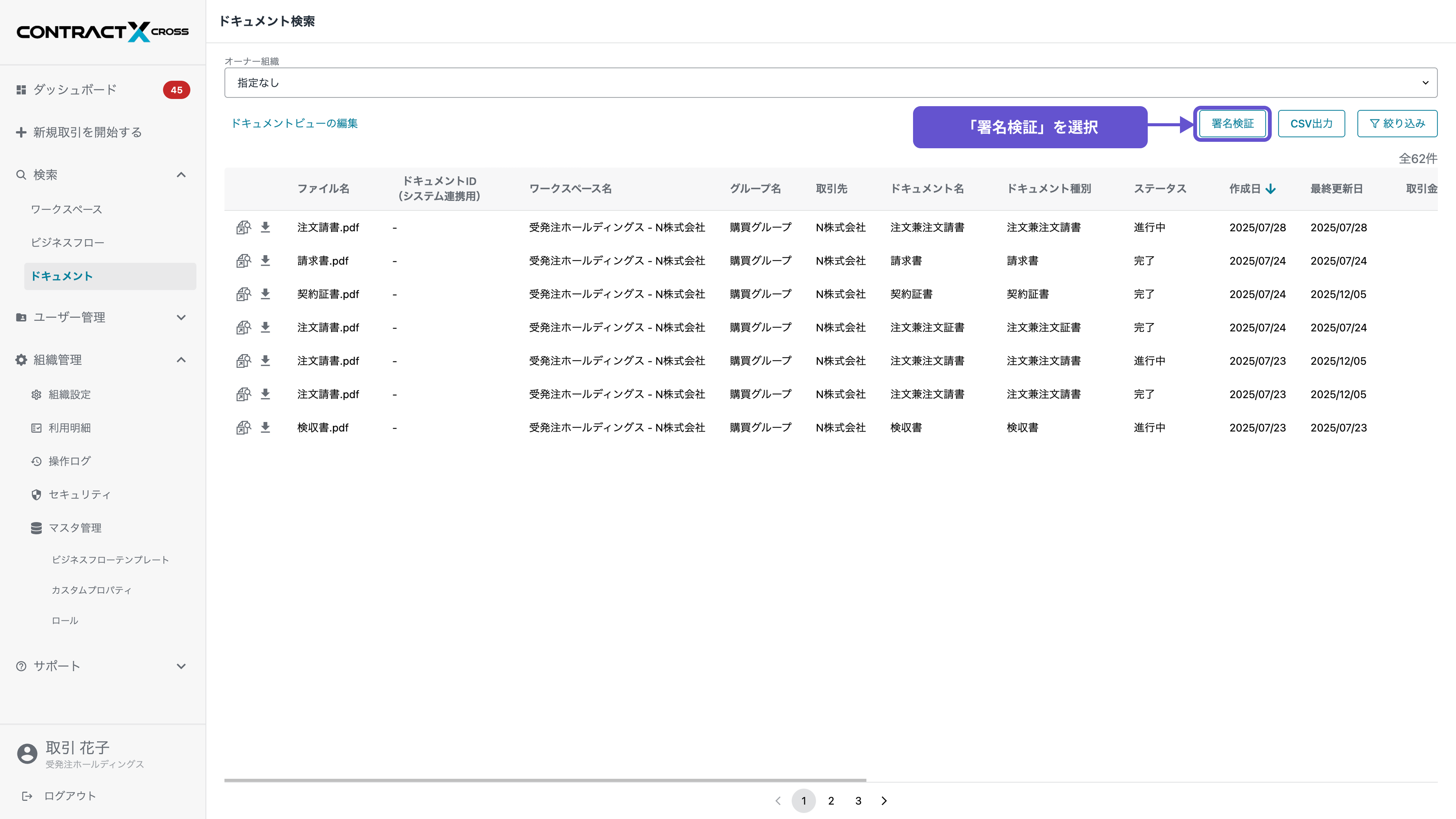 検索 - 検索結果の署名検証