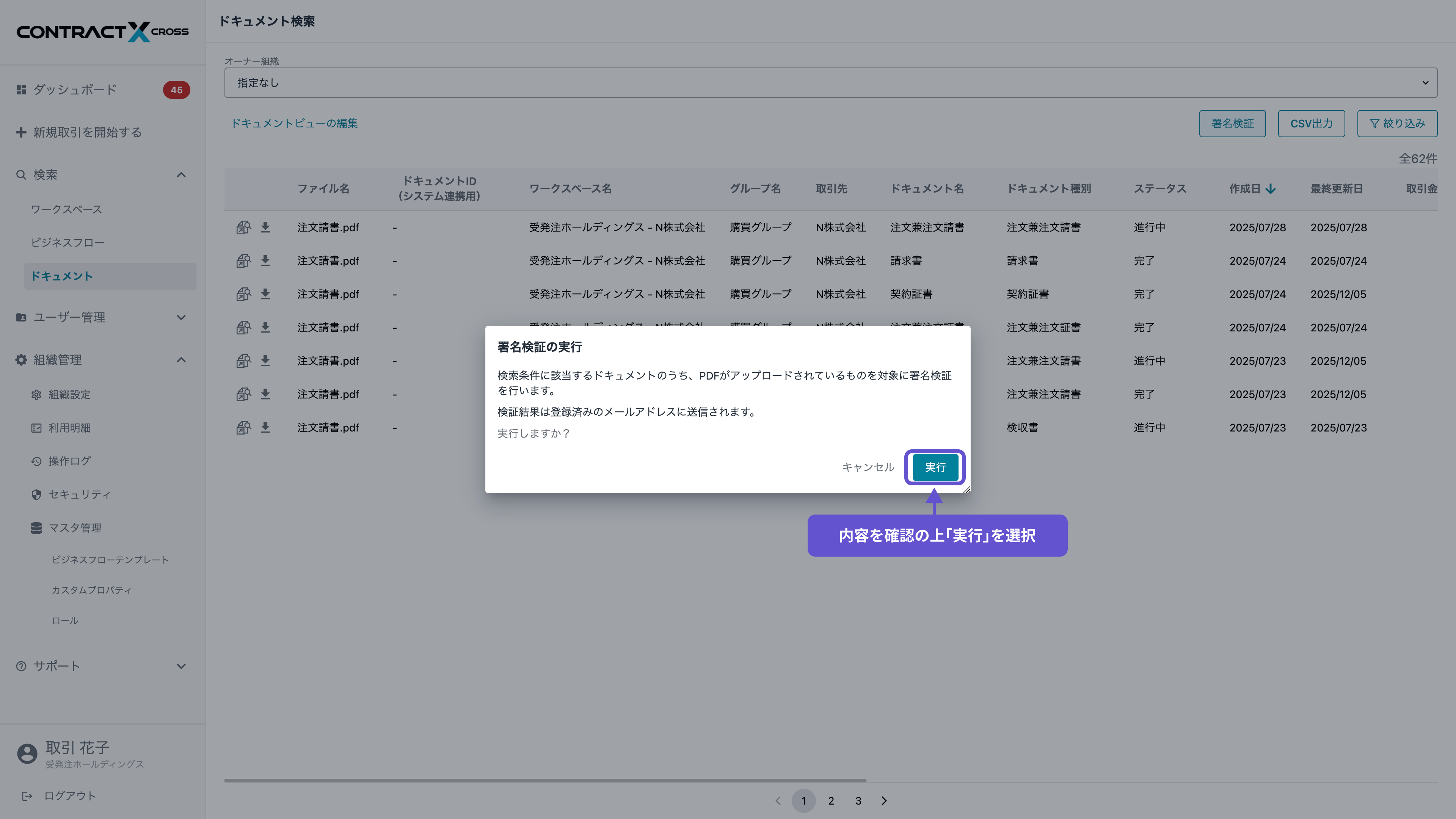 検索 - 検索結果の署名検証