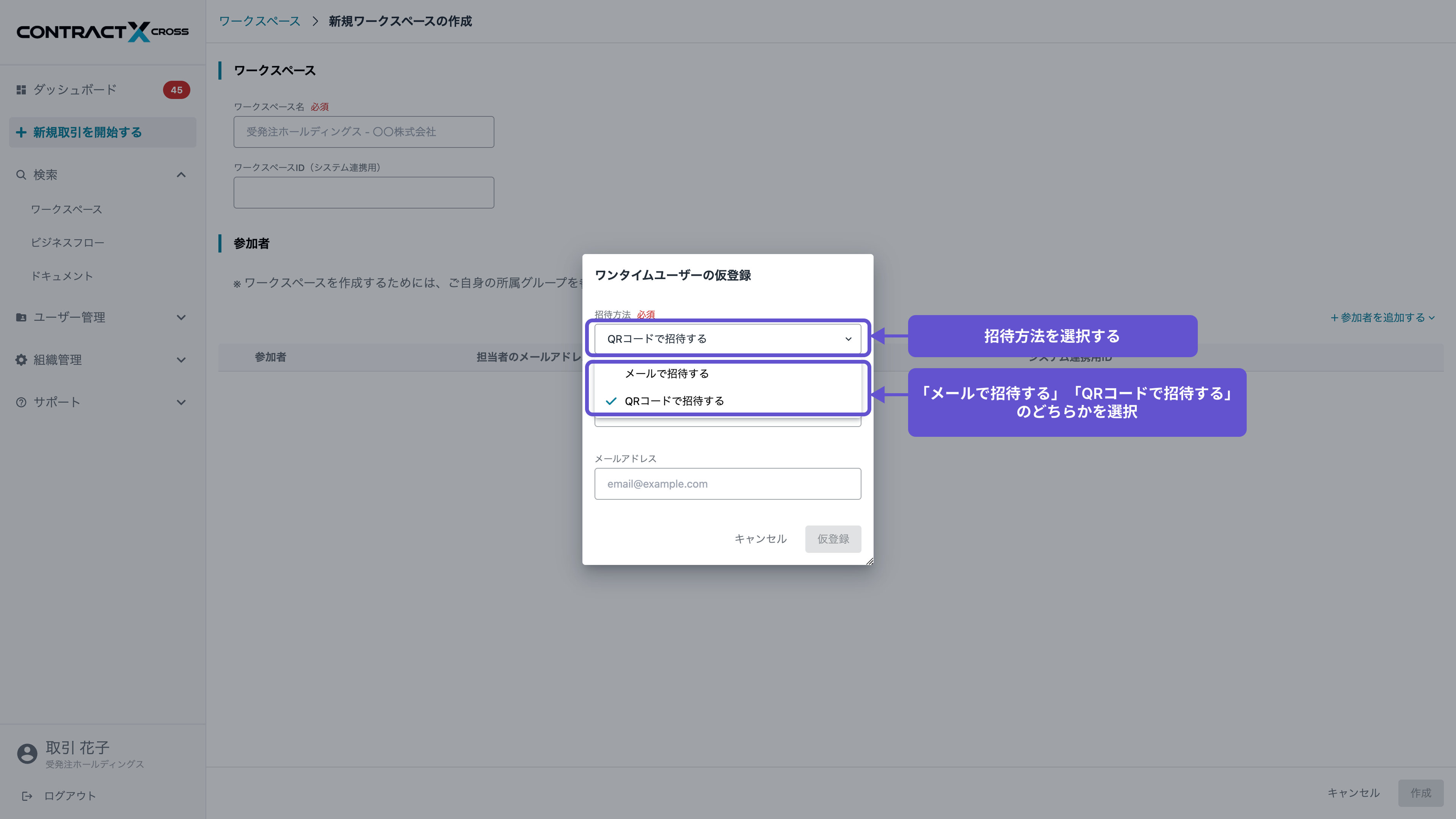 ワークスペース - ワークスペースへのワンタイムユーザー追加