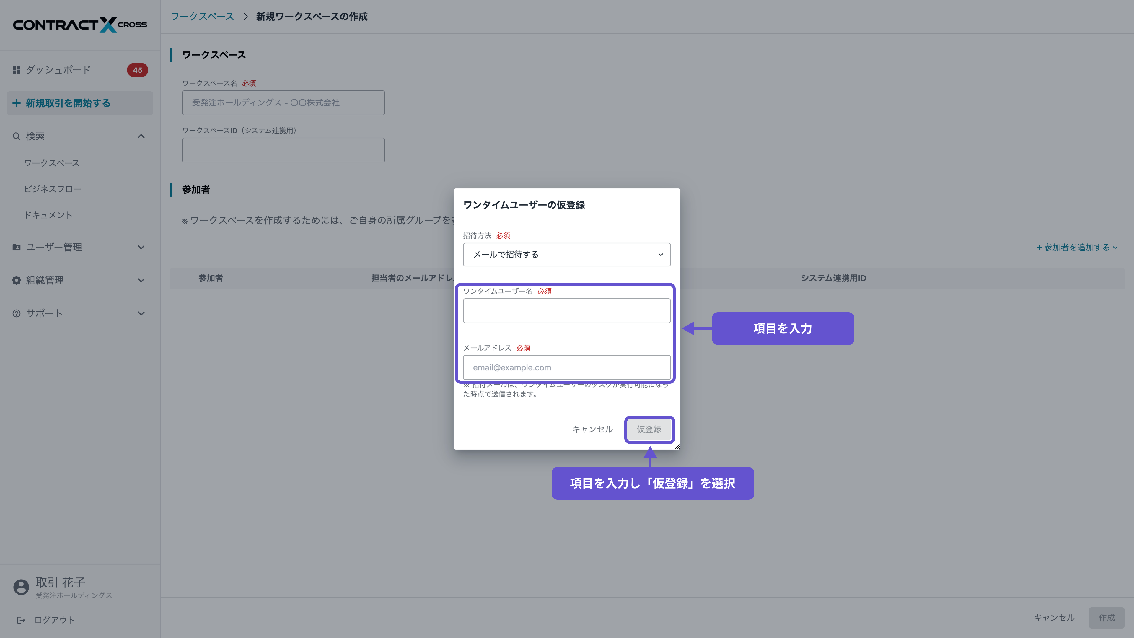 ワークスペース - ワークスペースへのワンタイムユーザー追加