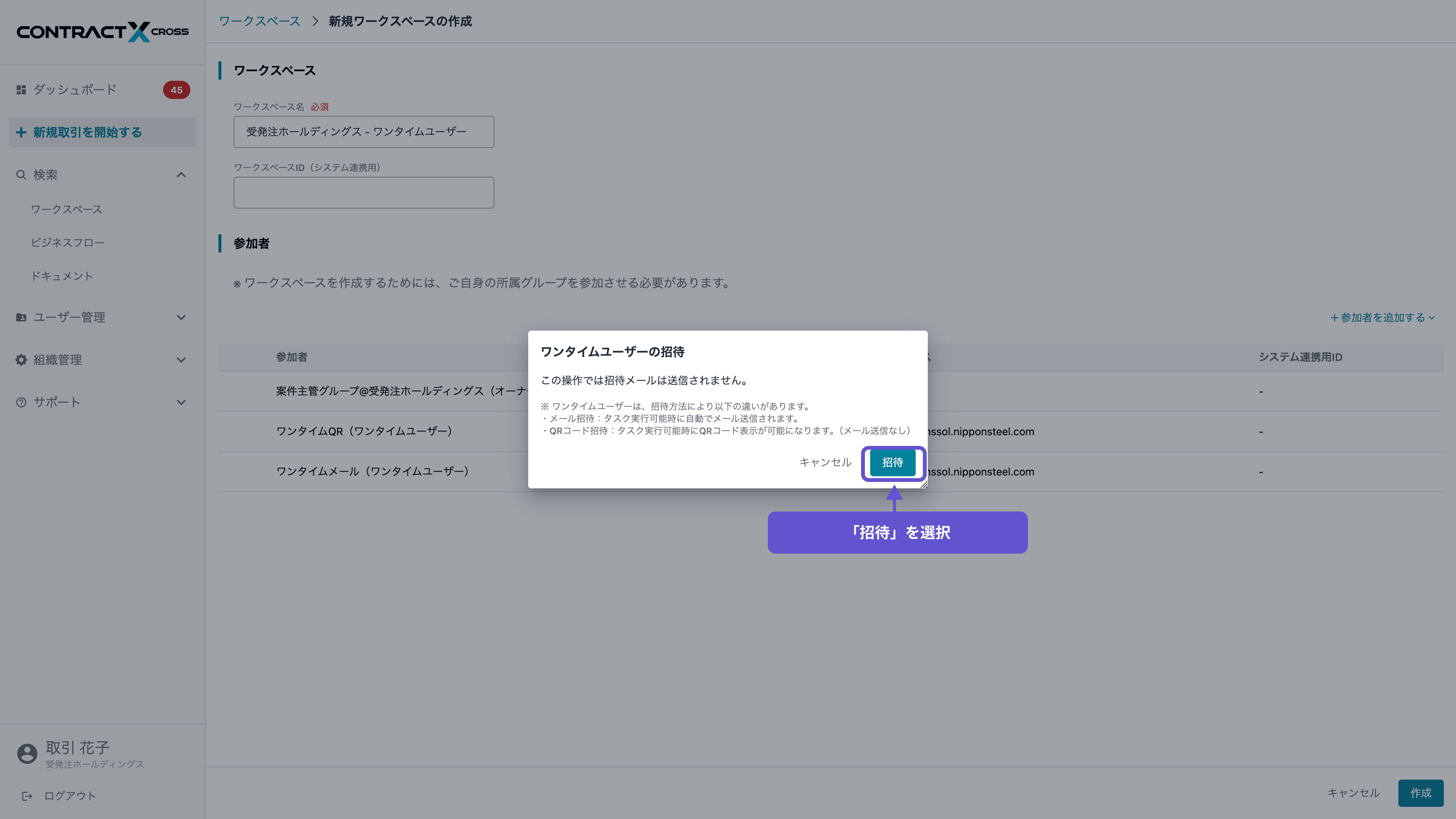 ワークスペース - ワークスペースへのワンタイムユーザー追加
