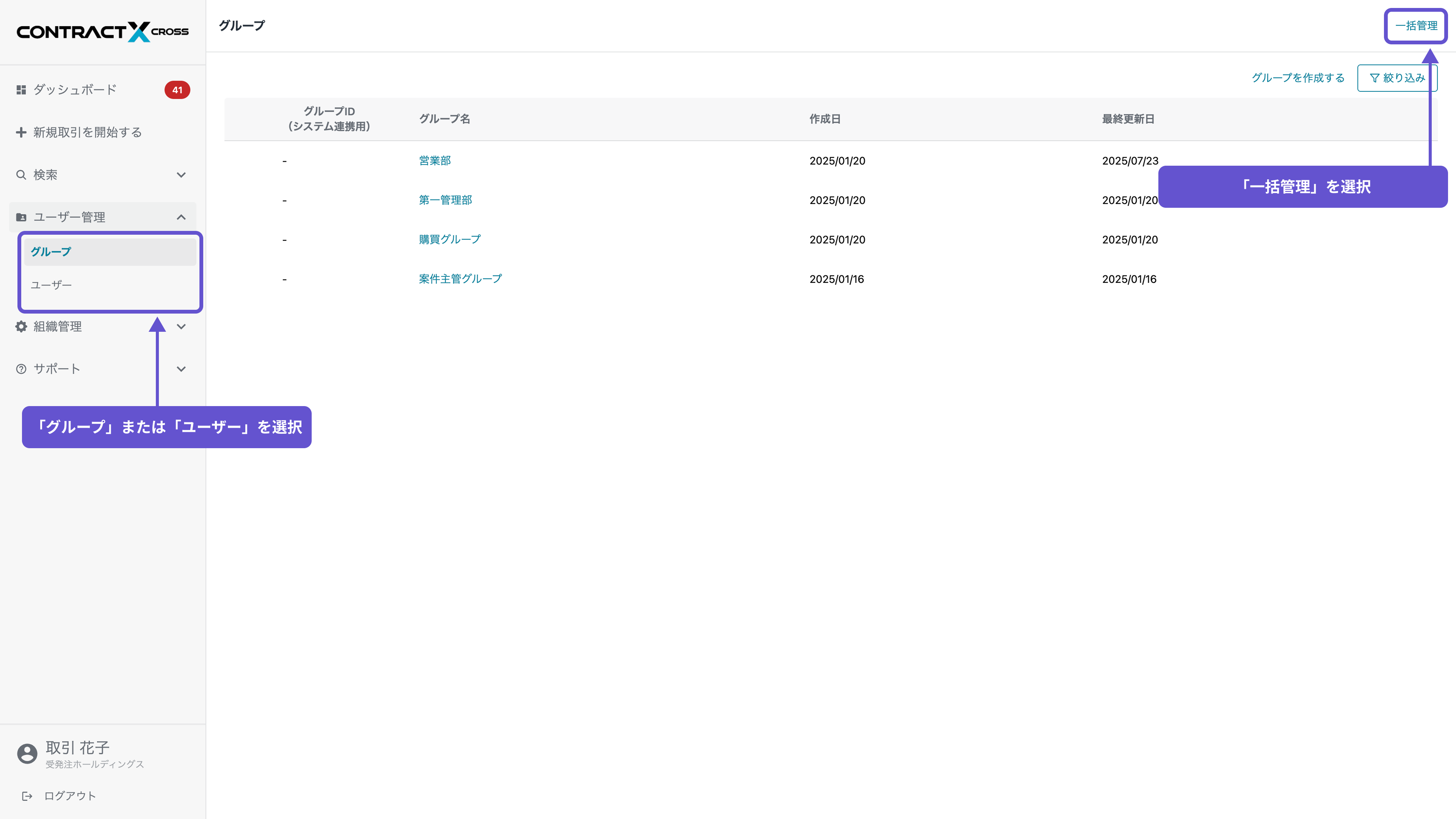 グループ - 所属ユーザーの権限設定