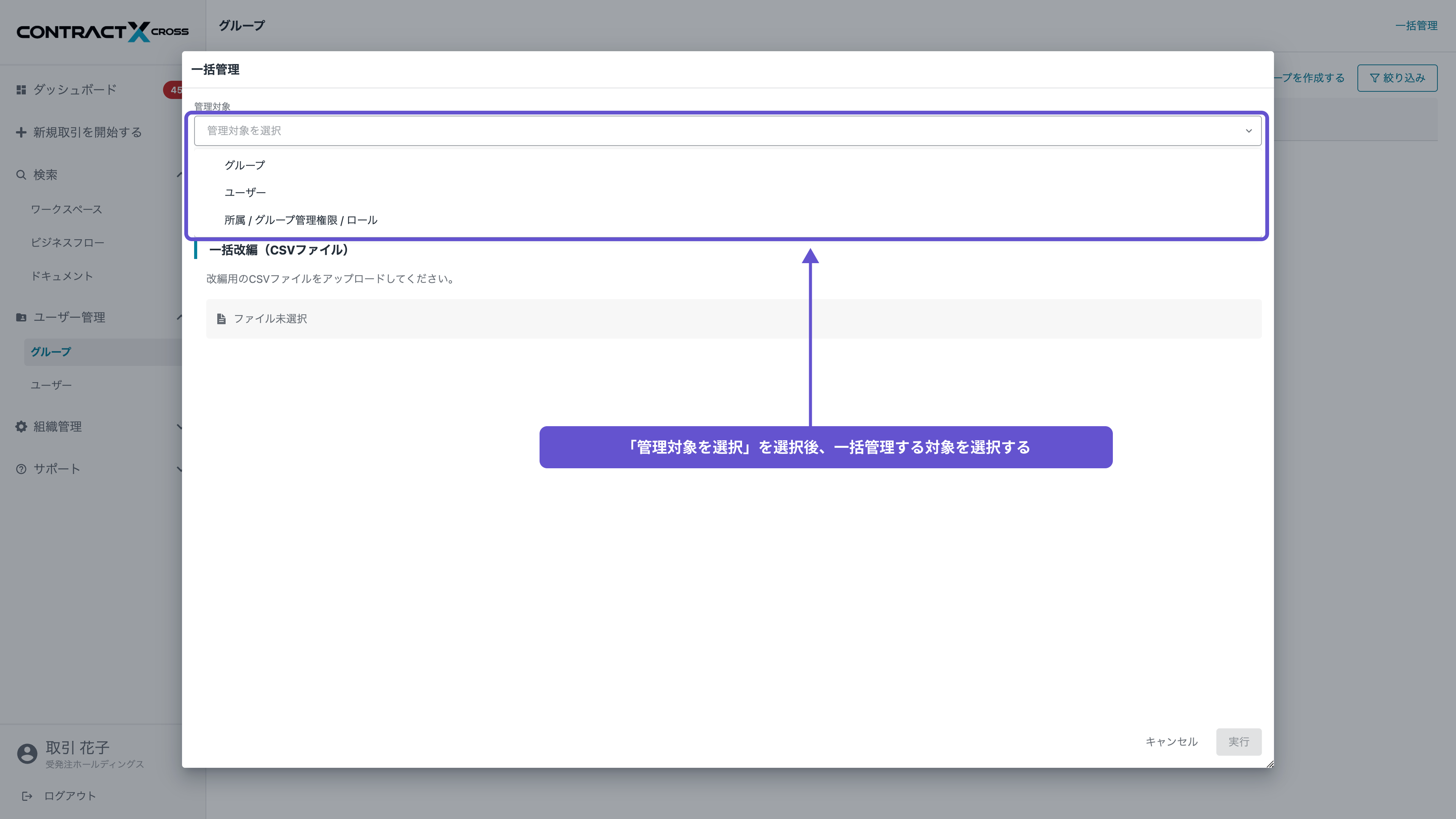 グループ - 所属ユーザーの権限設定