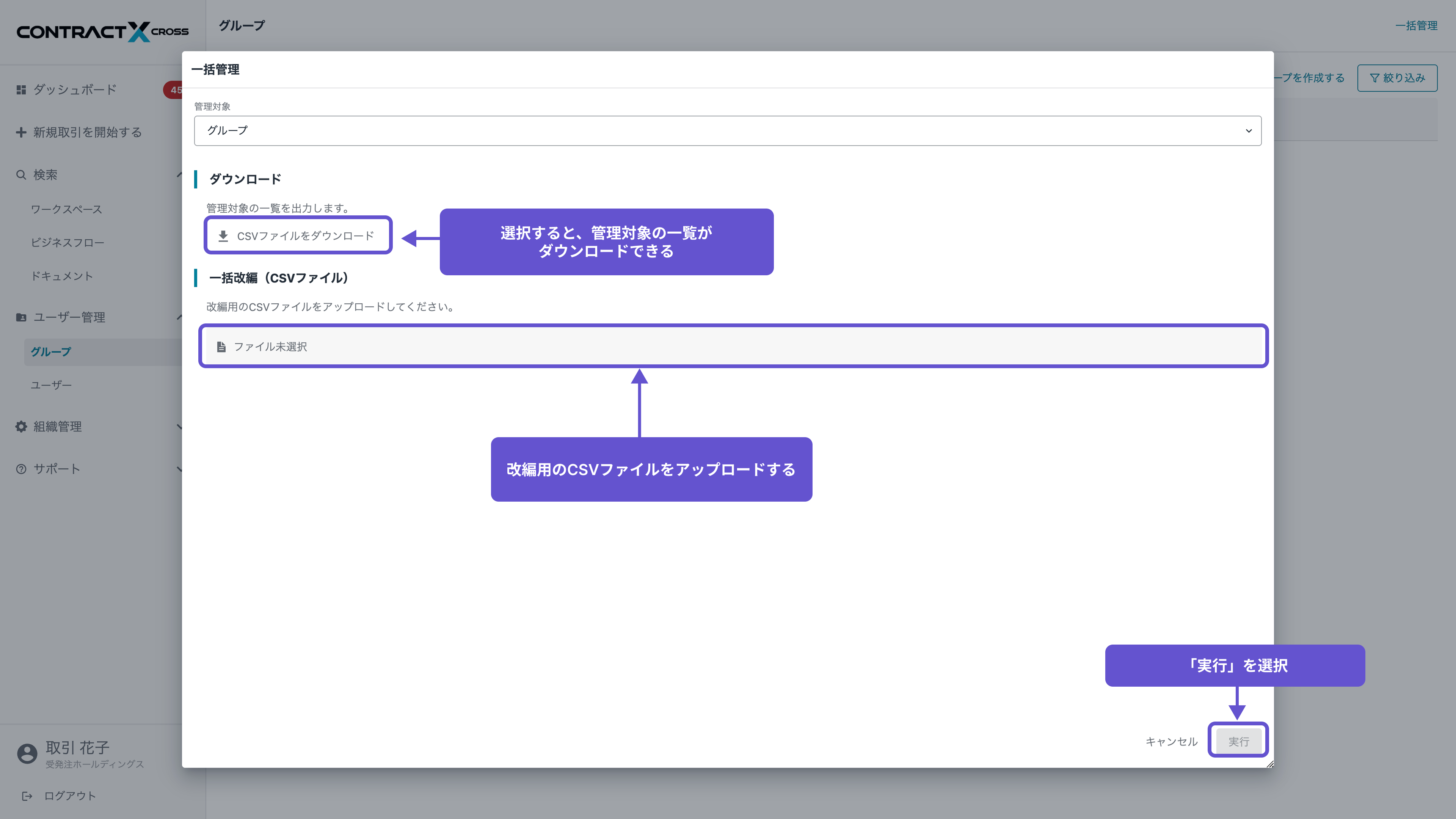 グループ - 所属ユーザーの権限設定