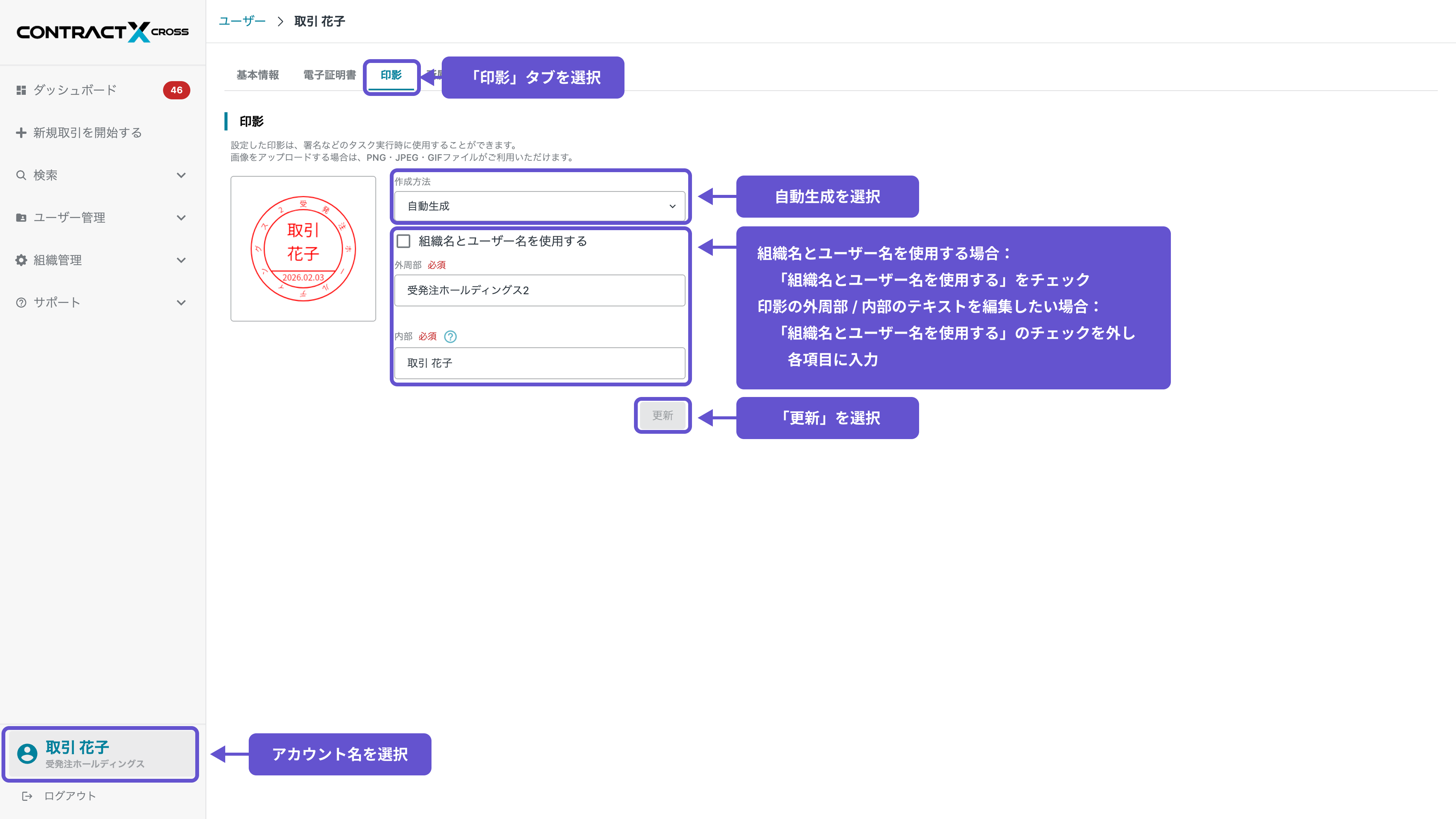 印影の自動生成