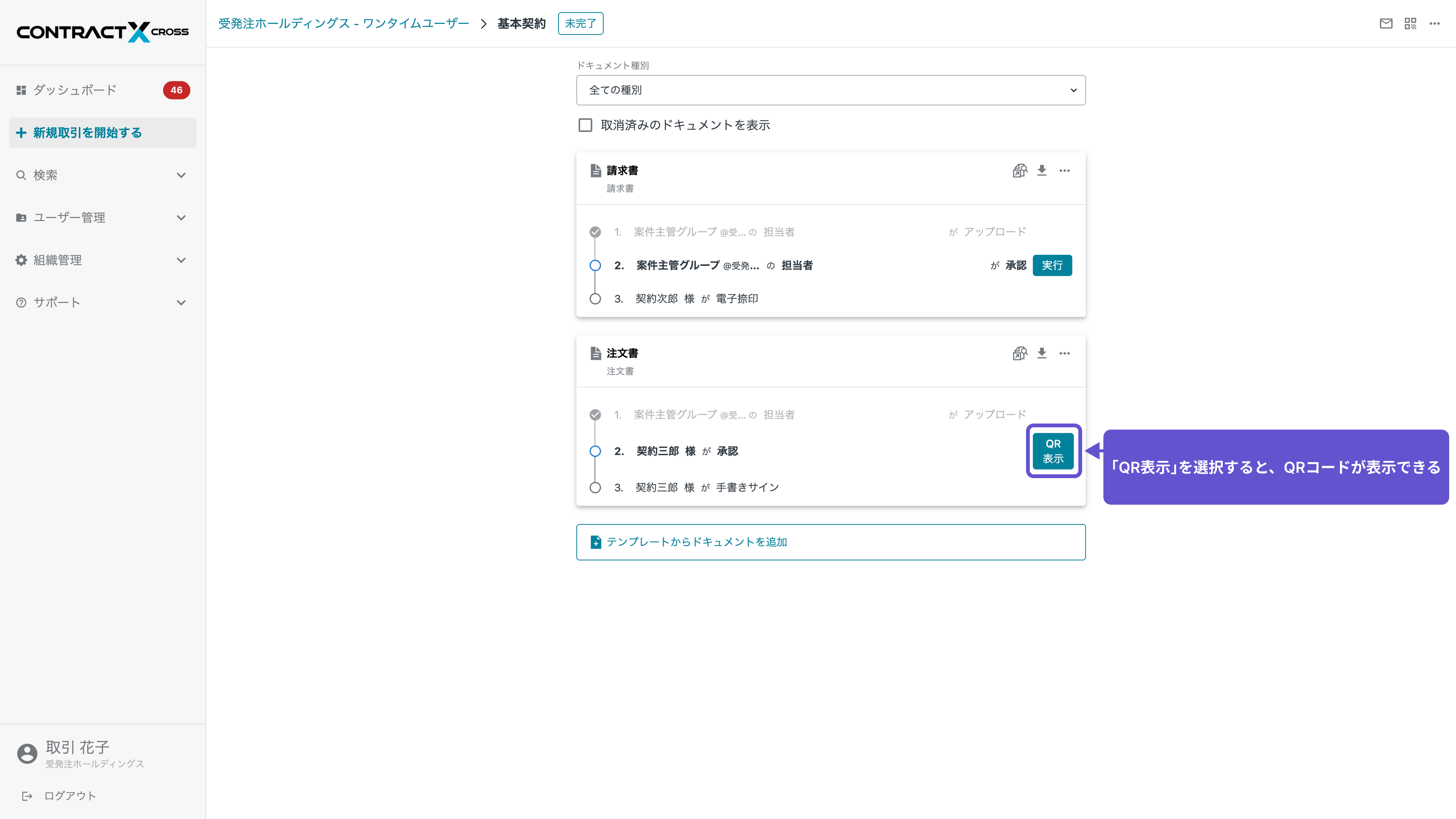 ワンタイムユーザーへのQRコード表示