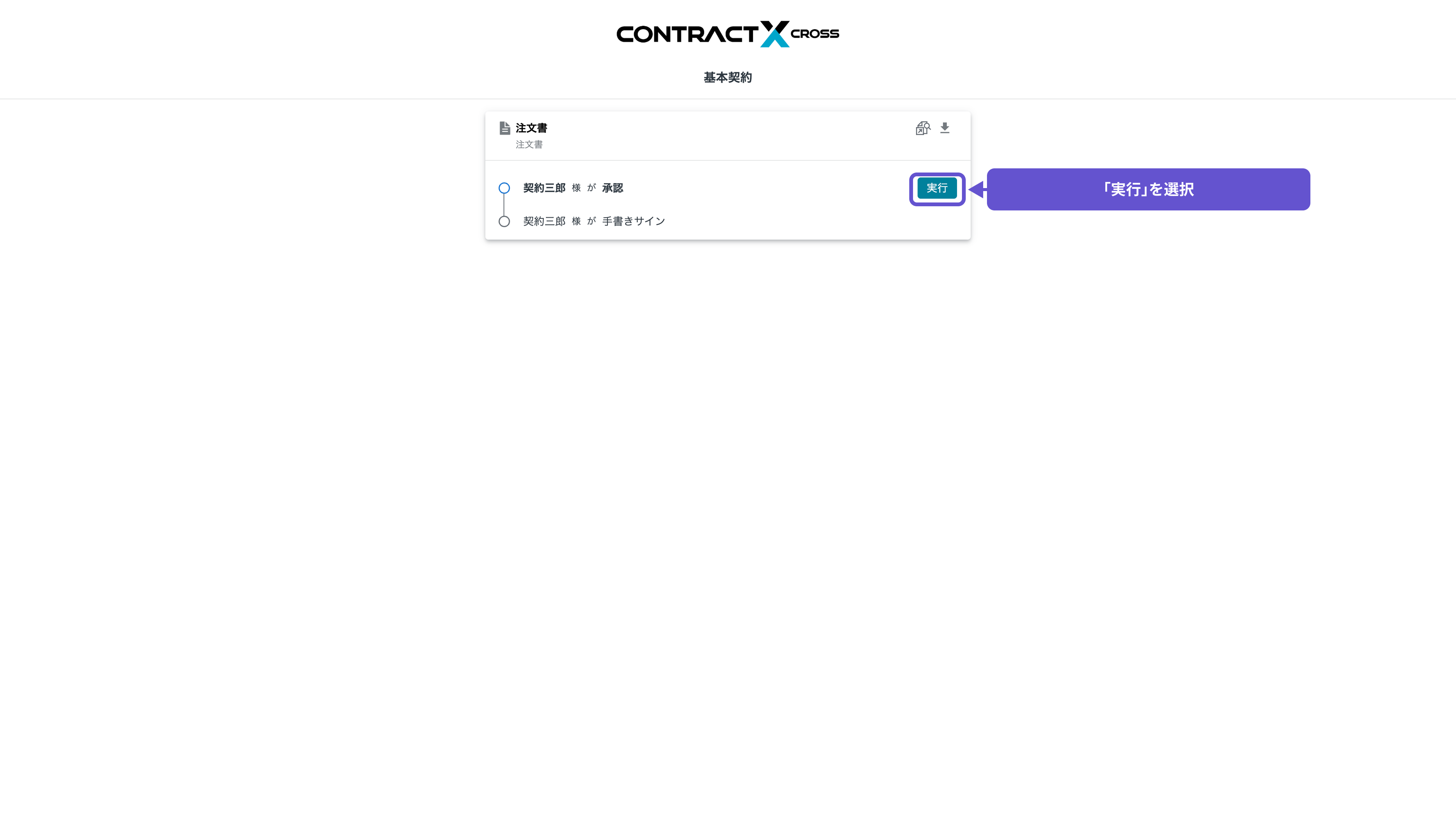 ワンタイムユーザーによるタスクの実行