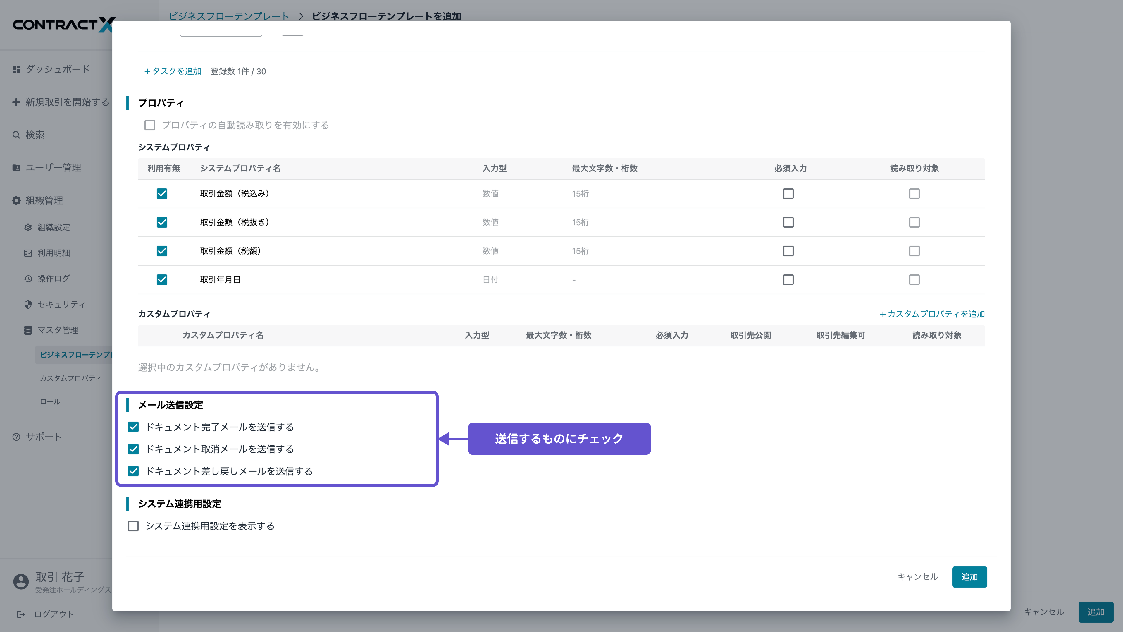 ビジネスフローの各ドキュメントのメール送信設定