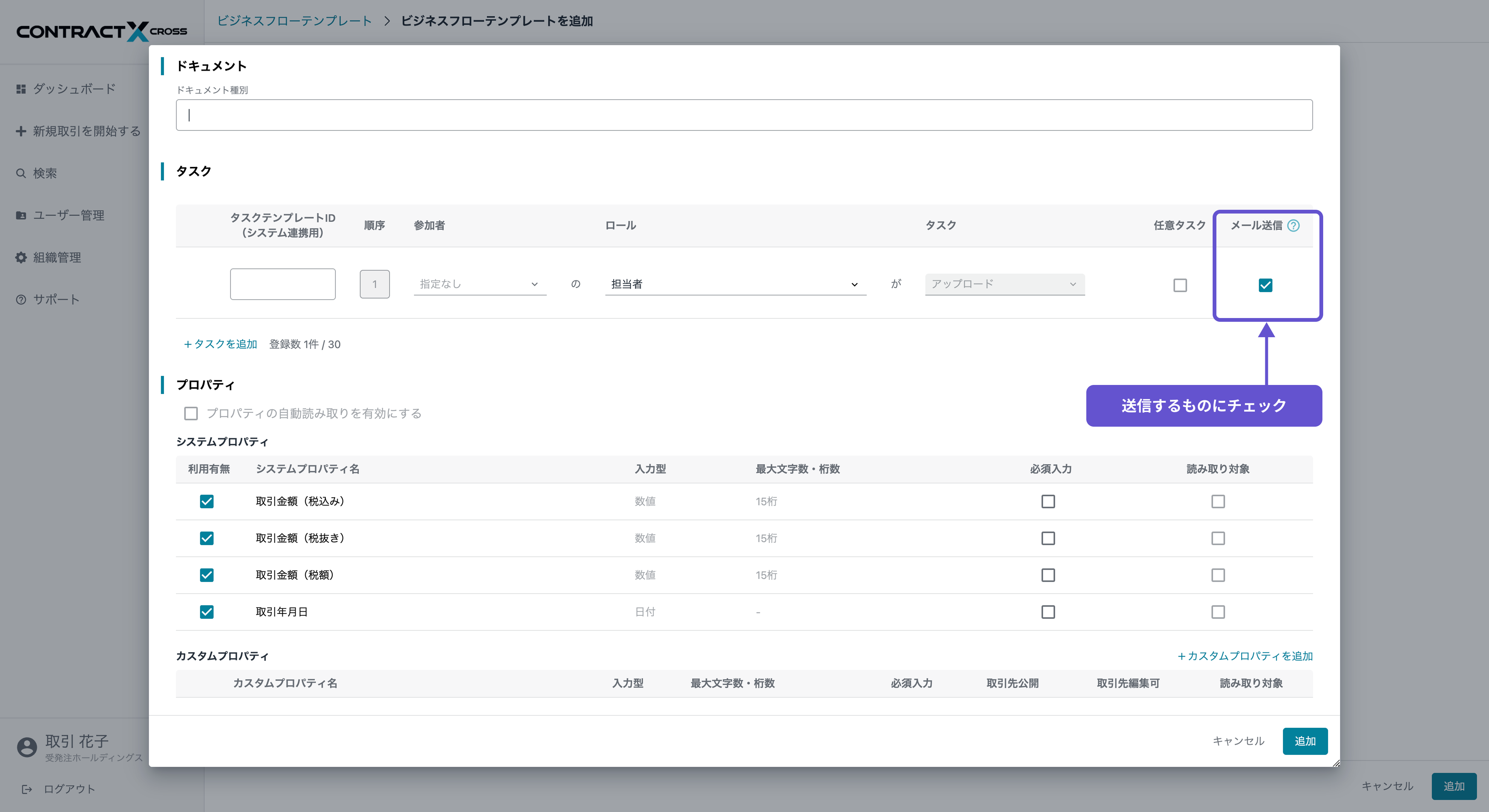 ビジネスフローの各ドキュメントのタスクのメール送信設定