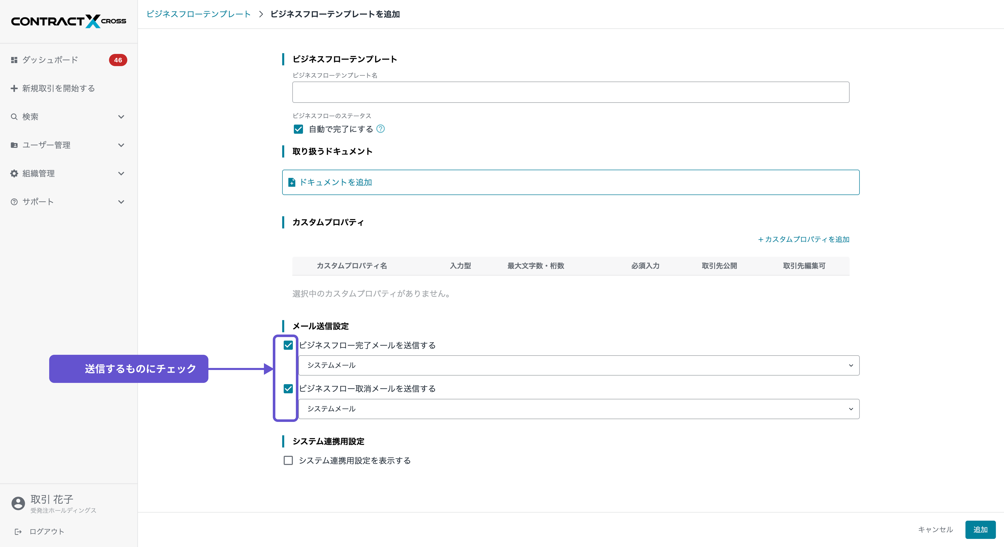 ビジネスフローのメール送信設定