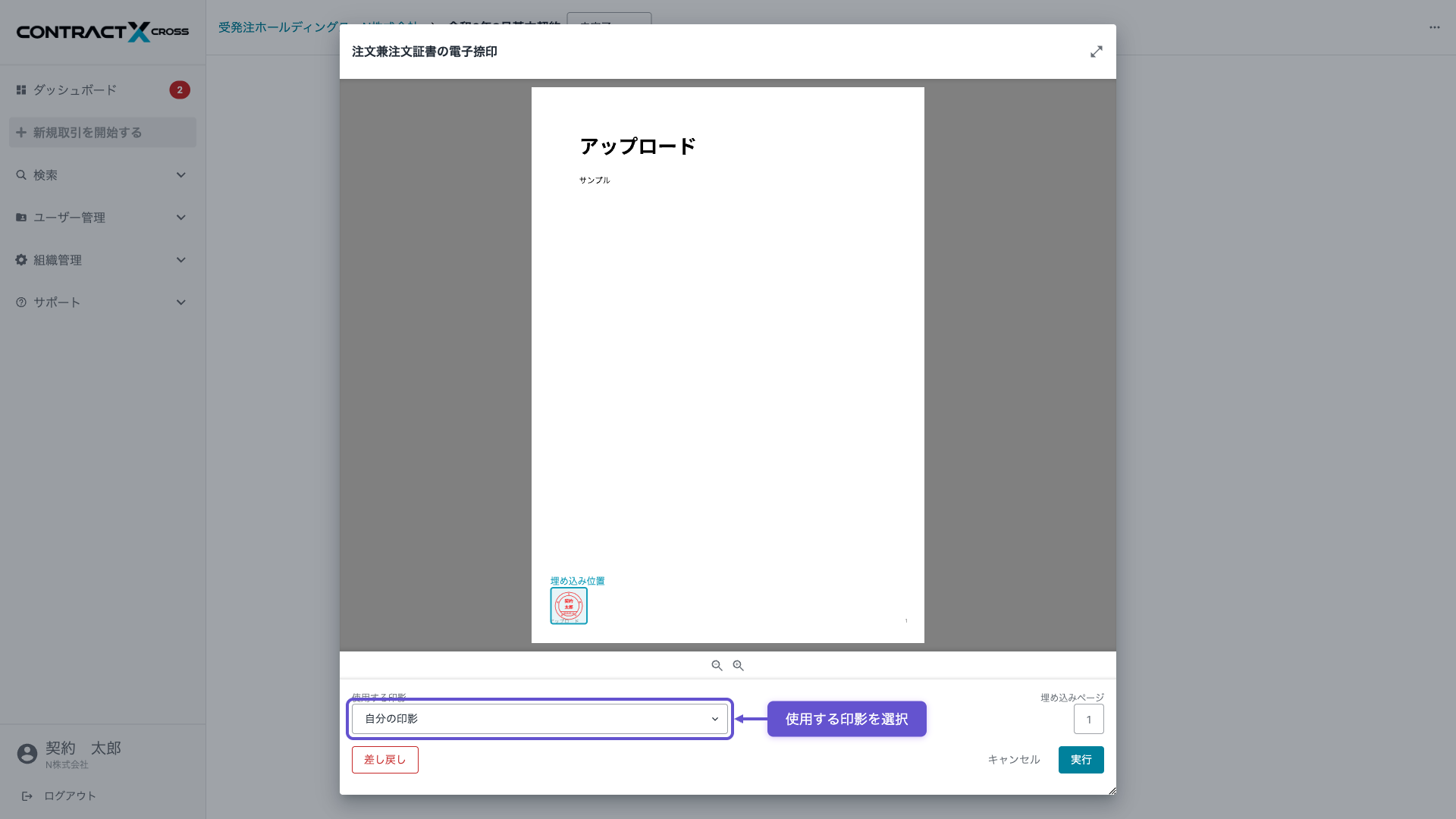 電子捺印モーダル — 印影選択