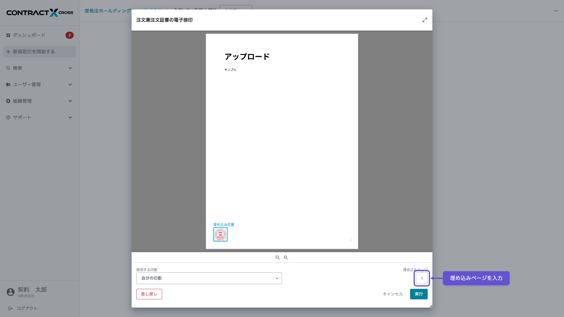 電子捺印モーダル — 埋め込みページ指定