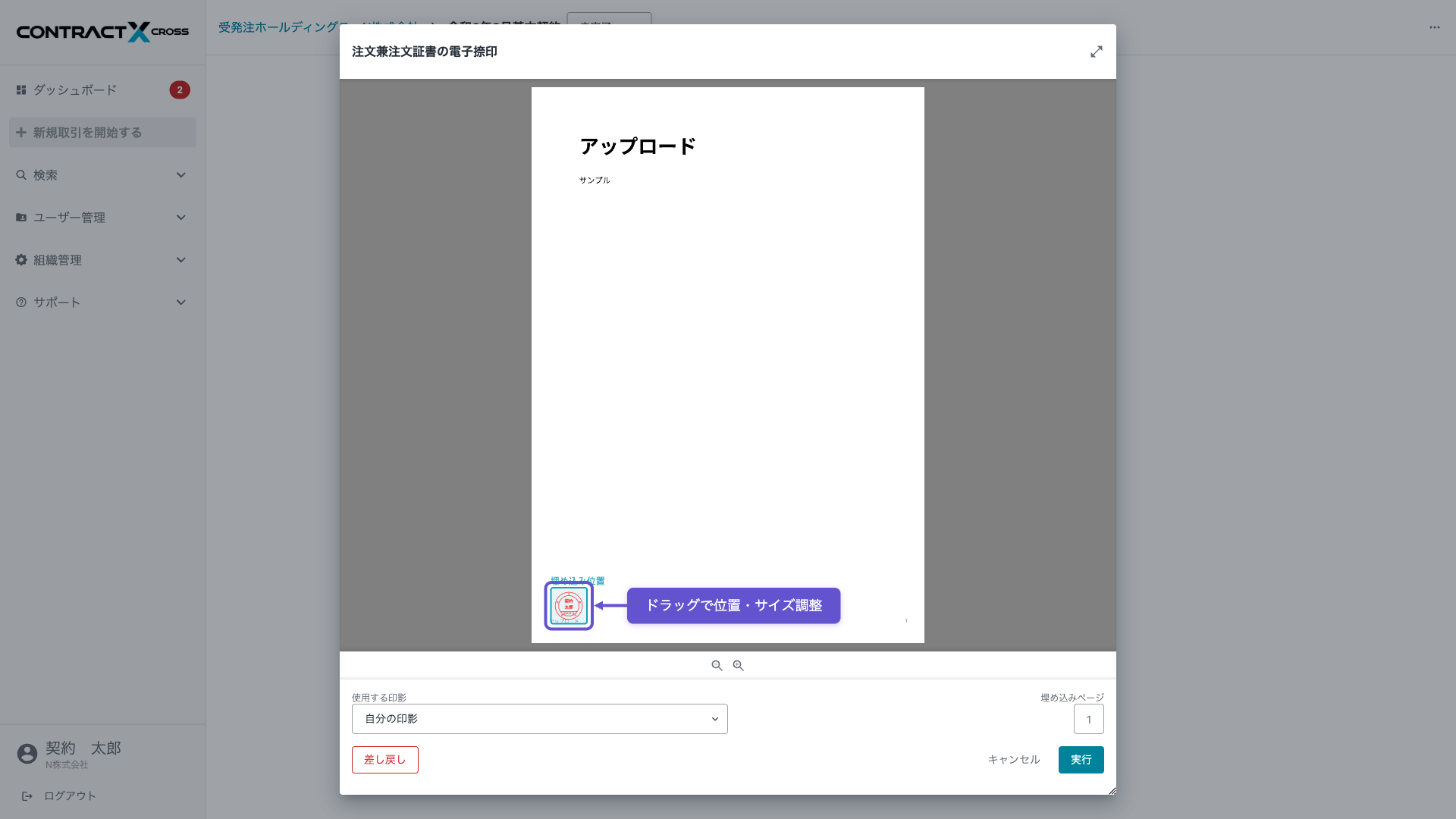 電子捺印モーダル — 印影位置ドラッグ