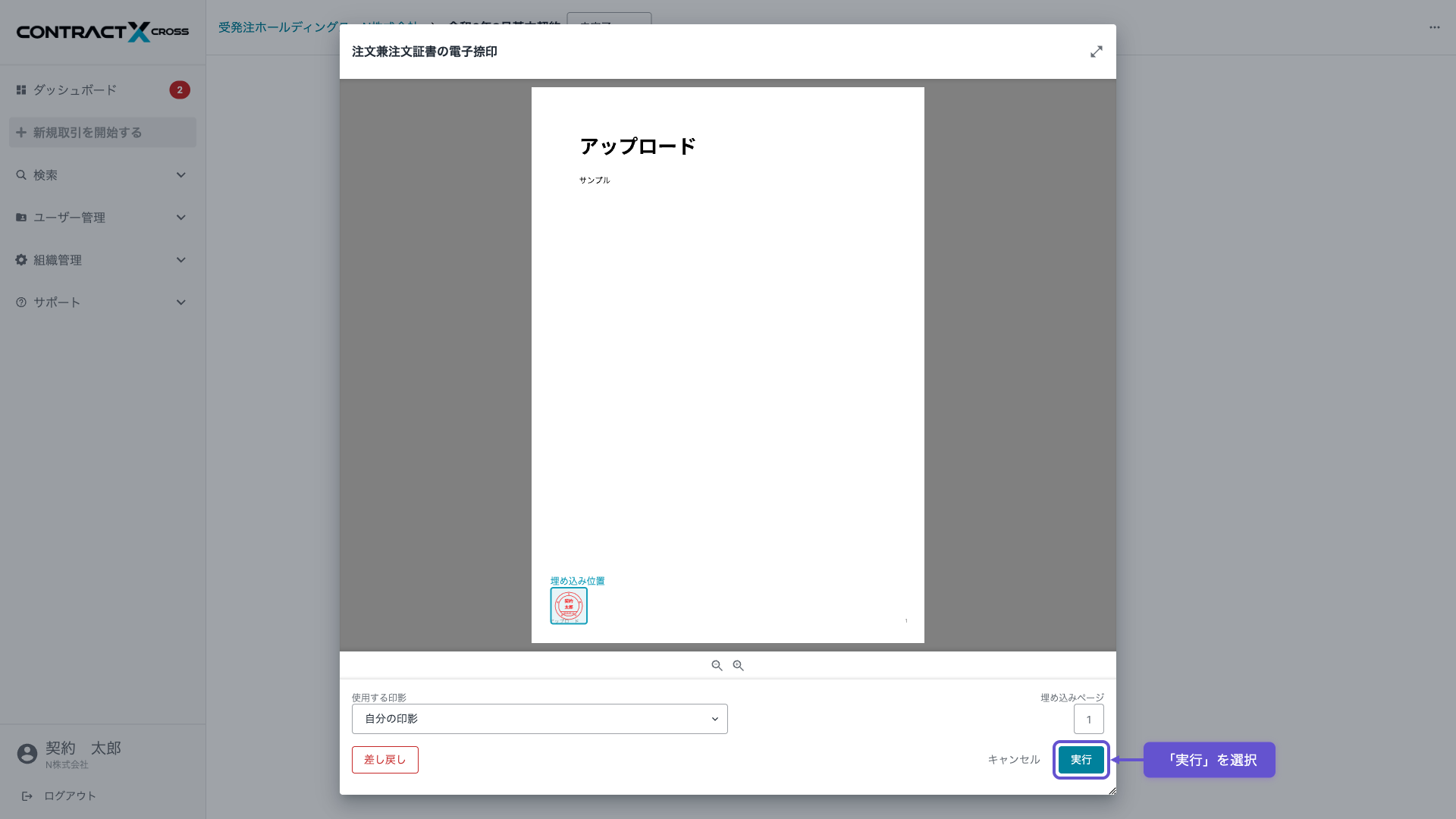 電子捺印モーダル — 実行ボタン