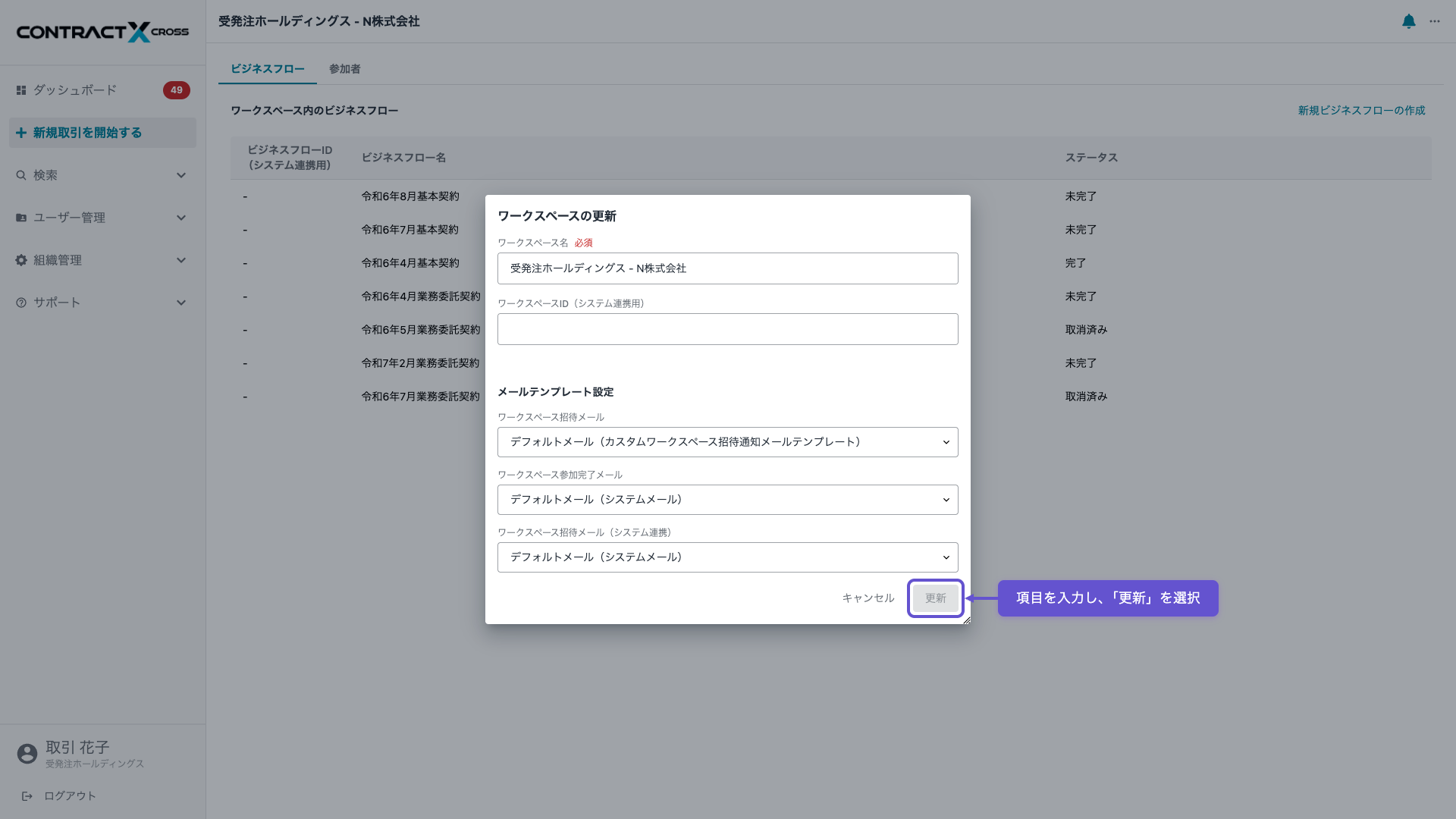 ワークスペース - ワークスペースの更新