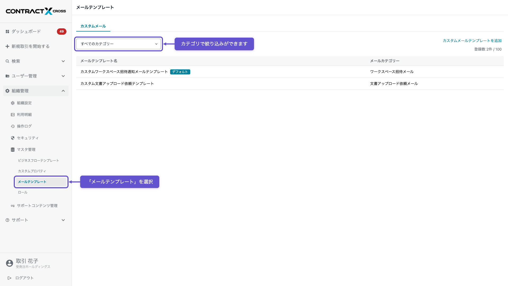 メールテンプレート画面
