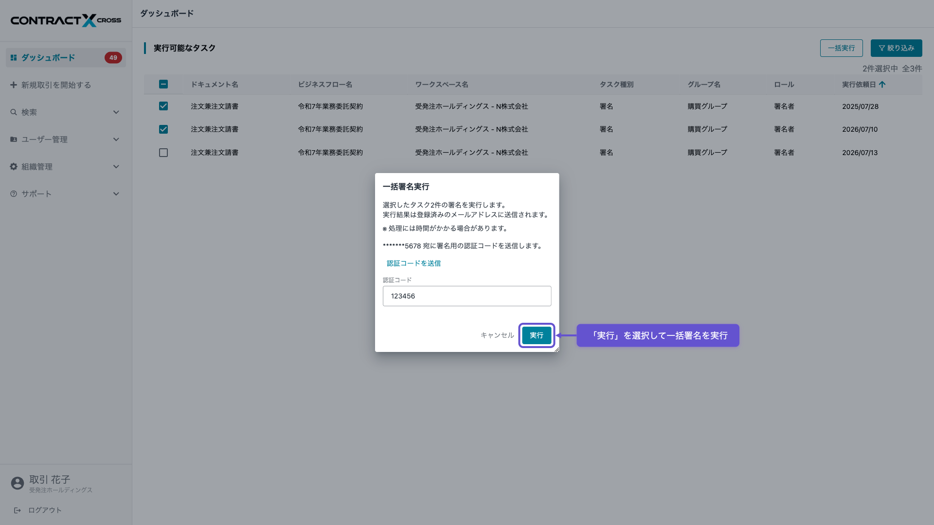 一括署名